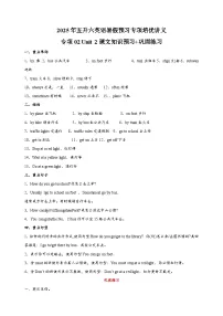 专项02 Unit 2课文知识预习+巩固练习-2025年五升六英语暑假预习专项培优练习（含答案）（人教PEP版）