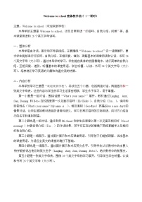 外研版（三起）2024三年级上册（2024）Welcome to school表格教学设计及反思