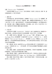 外研版（三起）2024三年级上册（2024）Welcome to school表格教学设计及反思
