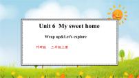 小学外研版（三起）2024Unit 6 My sweet home集体备课ppt课件