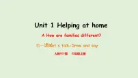 人教版PEP（2024）四年级上册（2024）Unit 1 Helping at homePart A教课内容ppt课件