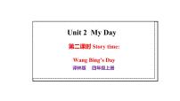英语译林版（三起）（2024）Unit 2 My day教学ppt课件