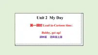 译林版（三起）（2024）四年级上册（2024）Unit 2 My day教课内容ppt课件