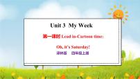 译林版(三起)(2024)四年级上册(2024)Unit 3 My week课堂教学课件ppt