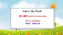 译林版(三起)(2024)四年级上册(2024)Unit 3 My week课堂教学课件ppt