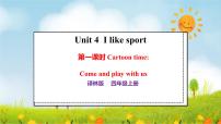 小学Unit 4 I like sport图文课件ppt