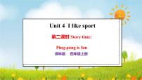小学英语译林版（三起）（2024）四年级上册（2024）Unit 4 I like sport教课课件ppt