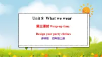 小学英语译林版（三起）（2024）四年级上册（2024）Unit 8 What we wear示范课ppt课件