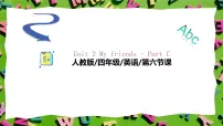 小学英语人教版PEP（2024）四年级上册（2024）Part C一等奖教学课件ppt
