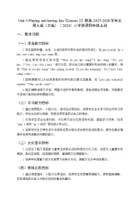 北师大版（2024）四年级上册（2024）Unit 3 Playing and having funLesson 2教案设计