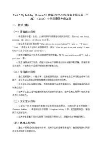 北师大版（2024）四年级上册（2024）Lesson 2教学设计