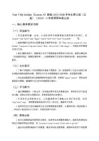 小学英语Lesson 4教案设计