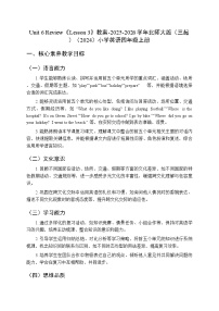 北师大版（2024）四年级上册（2024）Lesson 3教案