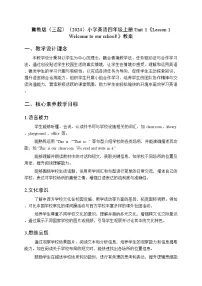 冀教版（三起）2024四年级上册（2024）Lesson 1 Welcome to our school!教学设计