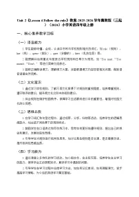 小学英语冀教版（三起）2024四年级上册（2024）Lesson 4 Follow the rules.教案及反思