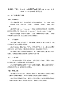 冀教版（三起）2024四年级上册（2024）Lesson 1 I like sports.教案设计