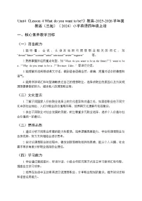 冀教版（三起）2024四年级上册（2024）Lesson 4 What do you want to be?教学设计及反思