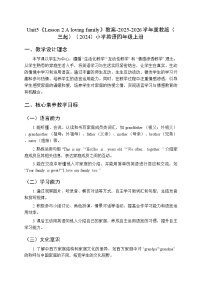 小学英语冀教版（三起）2024四年级上册（2024）Lesson 2 A loving family教学设计