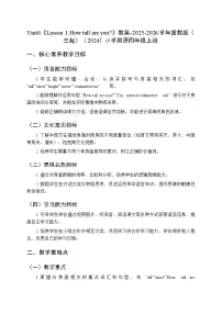 小学英语冀教版（三起）2024四年级上册（2024）Lesson 1 How tall are you?教案及反思