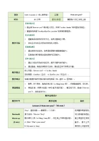 小学冀教版（三起）20242 How are you?精品教案