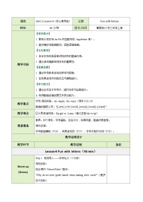 小学英语4 Fun with letters一等奖教案