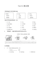 小学英语Unit 2 My family精品单元测试同步达标检测题