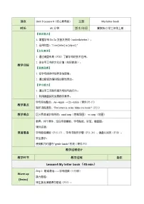 冀教版（三起）2024三年级上册（2024）4 My letter book优秀教案及反思