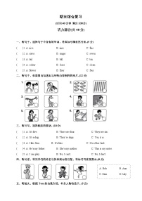 北京版小学英语三年级上册 -期末综合复习-素养测评卷（含答案及听力材料，无听力音频）