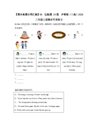 【期末真题分类汇编】03 匹配题 18篇（含答案） 沪教版（三起）2024 三年级上册期末专项复习