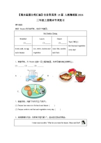 【期末真题分类汇编】任务型阅读 15篇  人教精通版2024  三年级上册期末专项复习（含答案）
