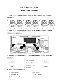 北京版（2024）三年级上册（2024）Lesson 1 Hello ! I'm Baobao精品同步训练题