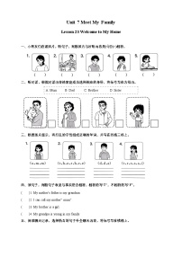 小学英语北京版（2024）三年级上册（2024）Lesson 23 Welcome to My Home精品课堂检测