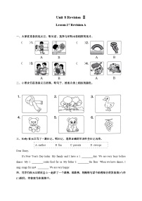 小学英语北京版（2024）三年级上册（2024）Revision A优秀综合训练题