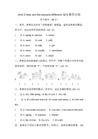 四年级上册（2024）Unit 5 How are the seasons different?精品巩固练习