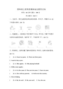 【沪教版(三起)】2024版英语四年级上册 期末综合素质达标卷（含答案，含听力原文，无听力音频）