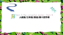 人教版PEP（2024）三年级上册（2024）Unit 5 The colourful world Part B获奖课件ppt