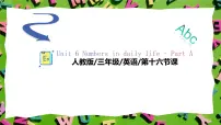 人教版PEP（2024）三年级上册（2024）Unit 6 Useful numbers Part A优秀课件ppt