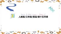 人教版PEP（2024）三年级下册（2024）Unit 5 Old toys一等奖ppt课件
