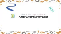 人教版PEP（2024）三年级下册（2024）Unit 5 Old toys一等奖ppt课件