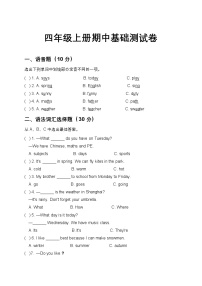 鲁科五四制2024四年级英语上册期中基础测试卷