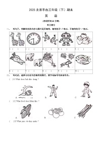 2025北京丰台三年级（下）期末英语试卷（含答案）