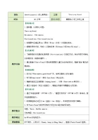 冀教版(三起)2024三年级上册(2024)1 This is my friend.优秀教案