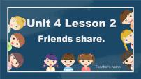 英语三年级上册（2024）2 Friends share.评优课课件ppt