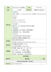 小学英语2 Friends share.精品教学设计