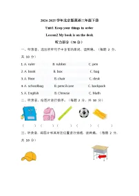 小学英语北京版（2024）三年级下册（2024）Lesson 2 My Book Is on My Desk优秀复习练习题