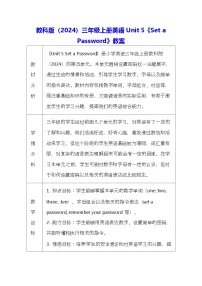 教科版（2024）三年级上册（2024）Unit 5 Set a Password教案设计
