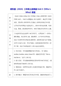 教科版（2024）三年级上册（2024）Unit 3 Who's Who ?教学设计