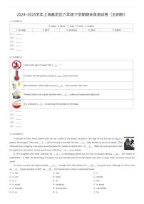 2024~2025学年上海嘉定区六年级下学期期末英语试卷（五四制）（有答案解析）