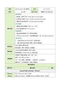 冀教版（三起）2024三年级上册（2024）4 We are friends.一等奖教学设计