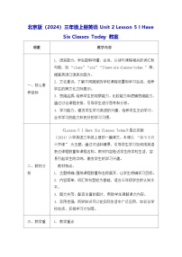 小学北京版（2024）Lesson 5 I Have Six Classes Today教案及反思